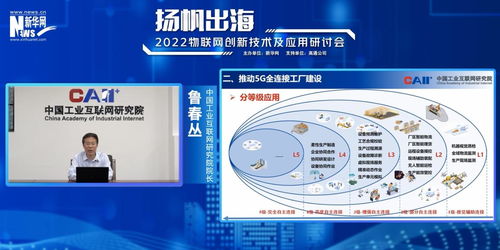 中国工业互联网研究院鲁春丛 分级 分业推动5G全连接工厂建设